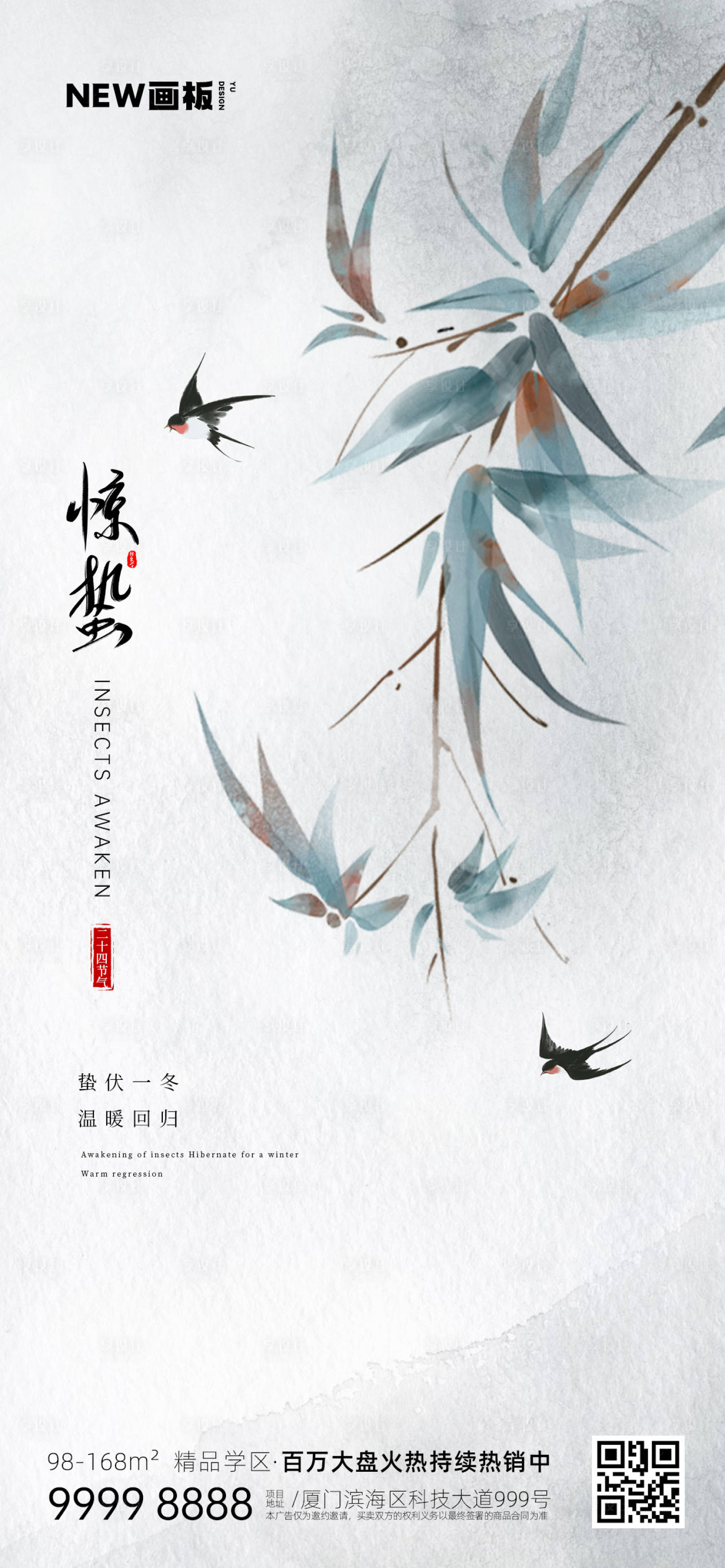 源文件下載【享設計】搜索編號：68380014913584064【驚蟄24節氣日簽海報】