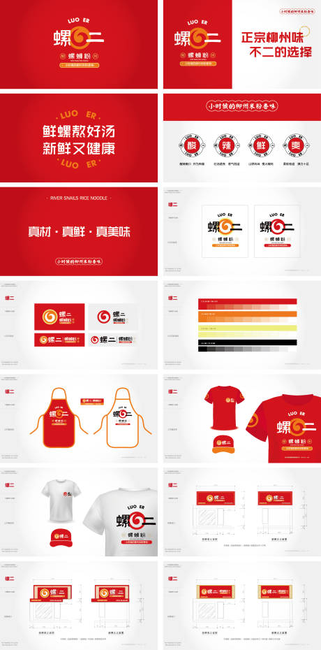 源文件下载【享设计】搜索编号：57220014565007872【螺蛳粉VI】