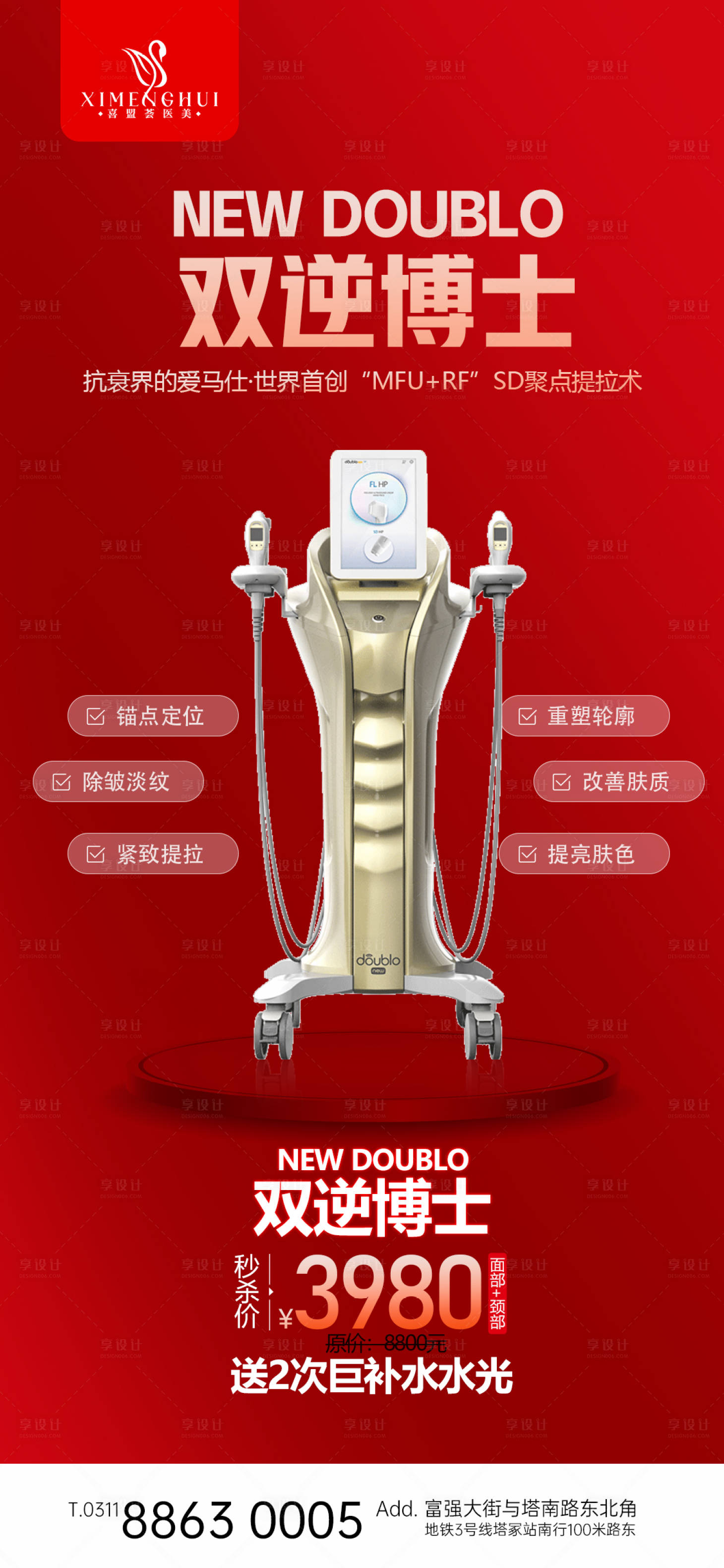 源文件下載【享設(shè)計(jì)】搜索編號(hào)：53850014798576855【雙逆博士抗衰專場(chǎng)海報(bào)】