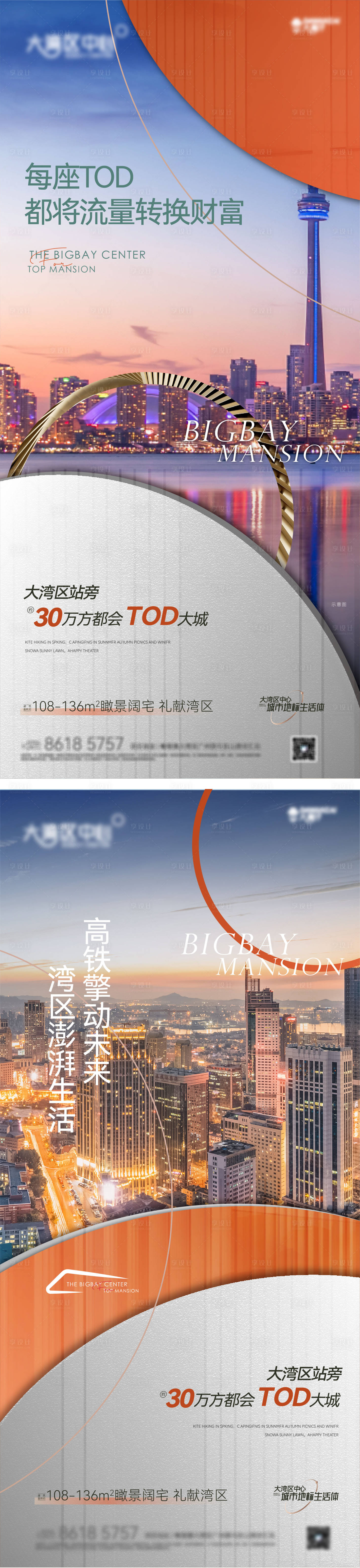 源文件下載【享設(shè)計】搜索編號：71490014538462150【地產(chǎn)配套城市價值點海報】