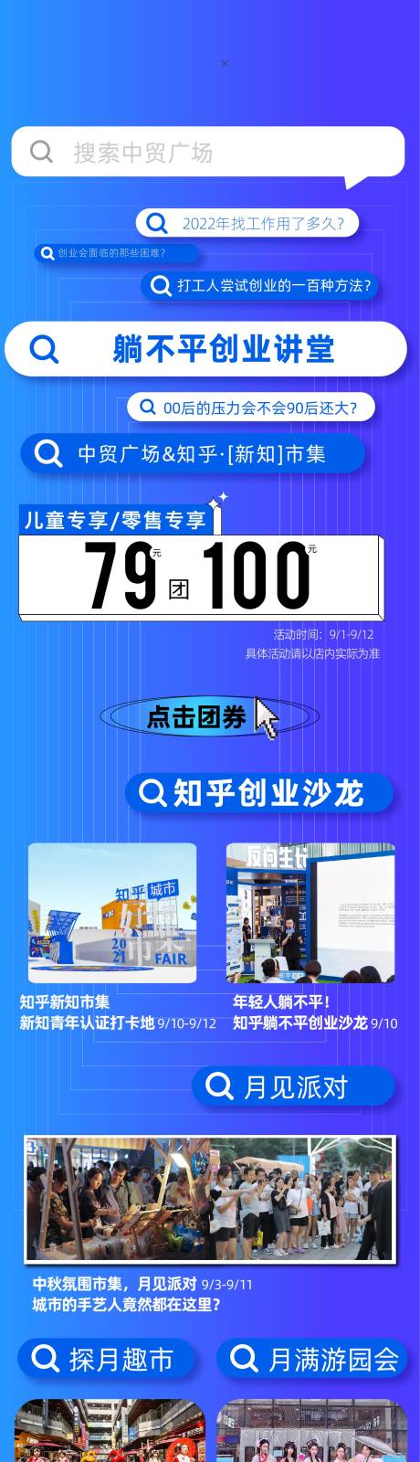 源文件下载【知乎课堂朋友圈广告落地页H5专题设计】编号：17340014673698183