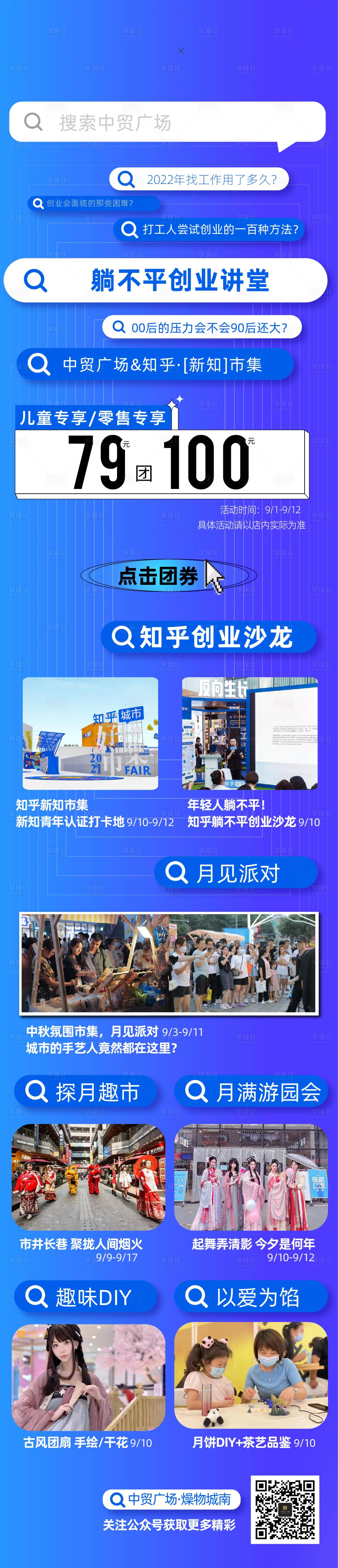 源文件下載【享設計】搜索編號：17340014673698183【知乎課堂朋友圈廣告落地頁H5專題設計】
