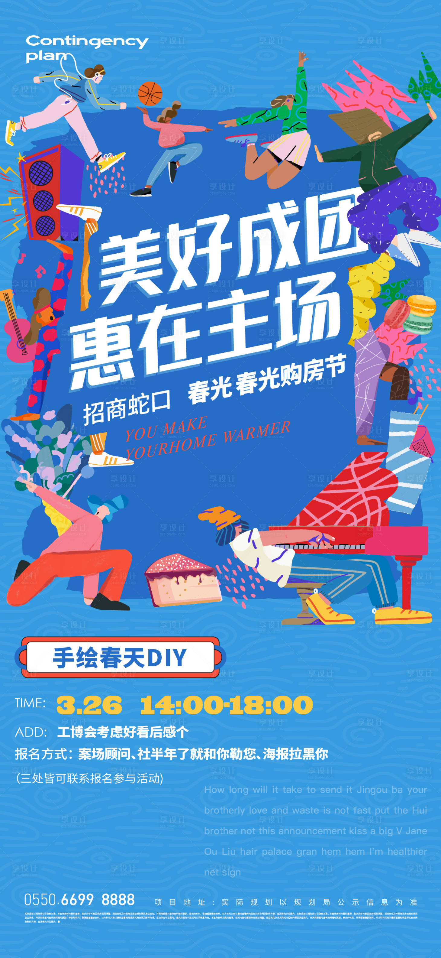 源文件下載【享設計】搜索編號：22480014607678235【購房節海報】