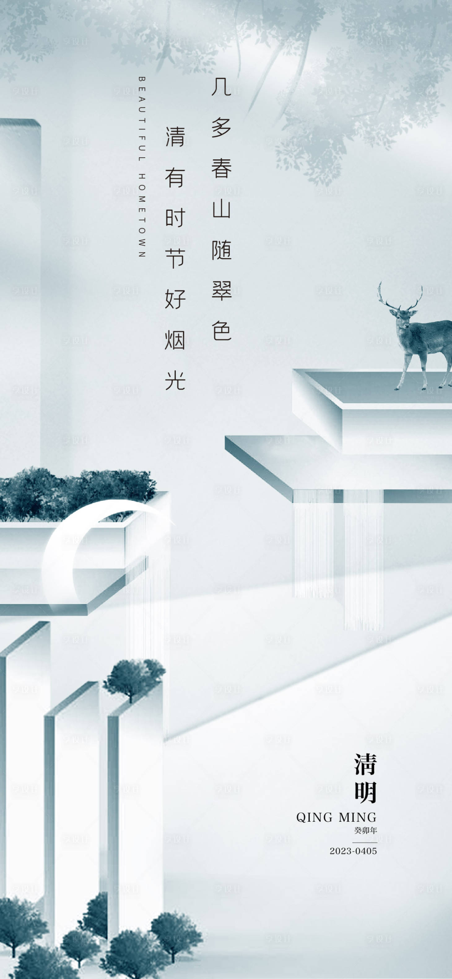 源文件下载【享设计】搜索编号：29460014823011173【清明节海报】