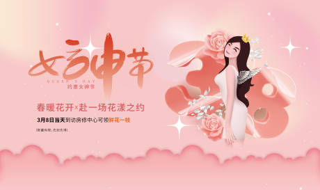源文件下載【女神節到訪送花活動主畫面】編號：27720014961686899