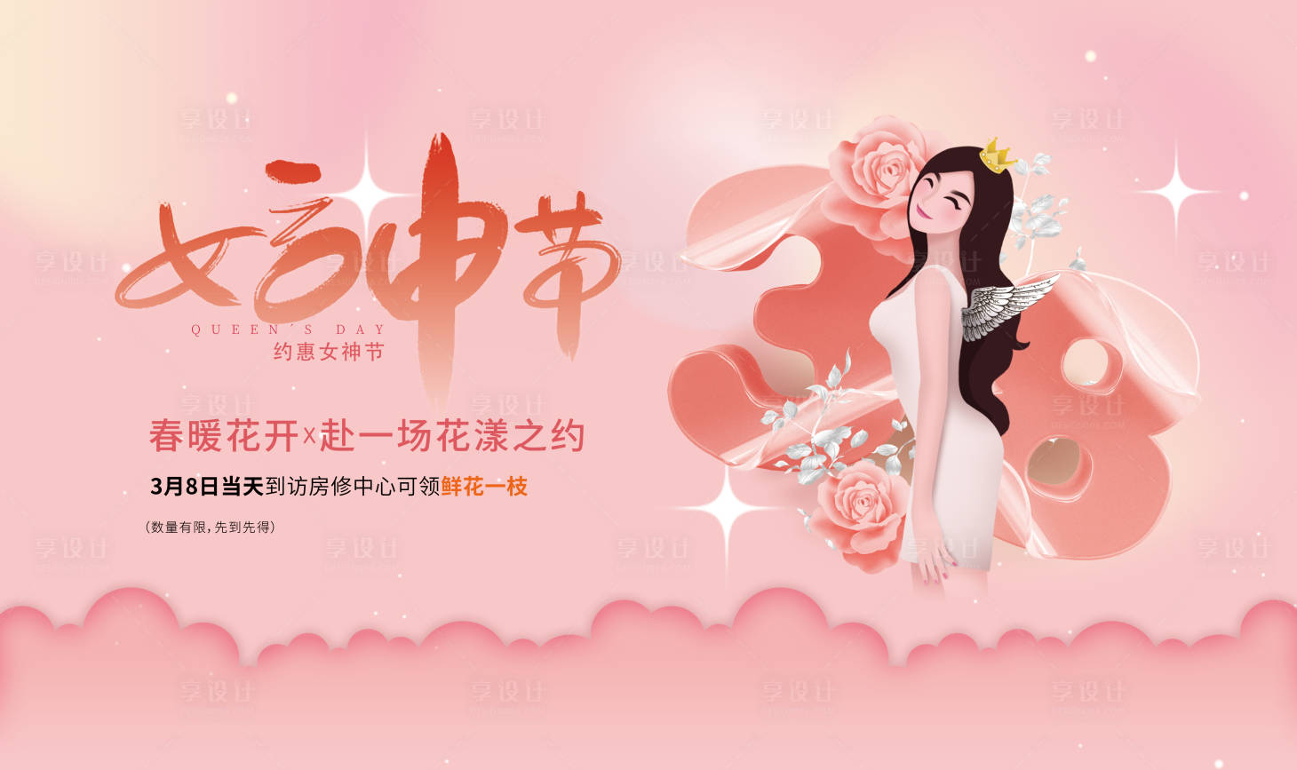 源文件下載【女神節到訪送花活動主畫面】編號：27720014961686899