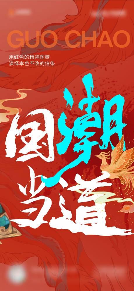 源文件下載【享設計】搜索編號：74100014789468988【地產活動國潮海報】