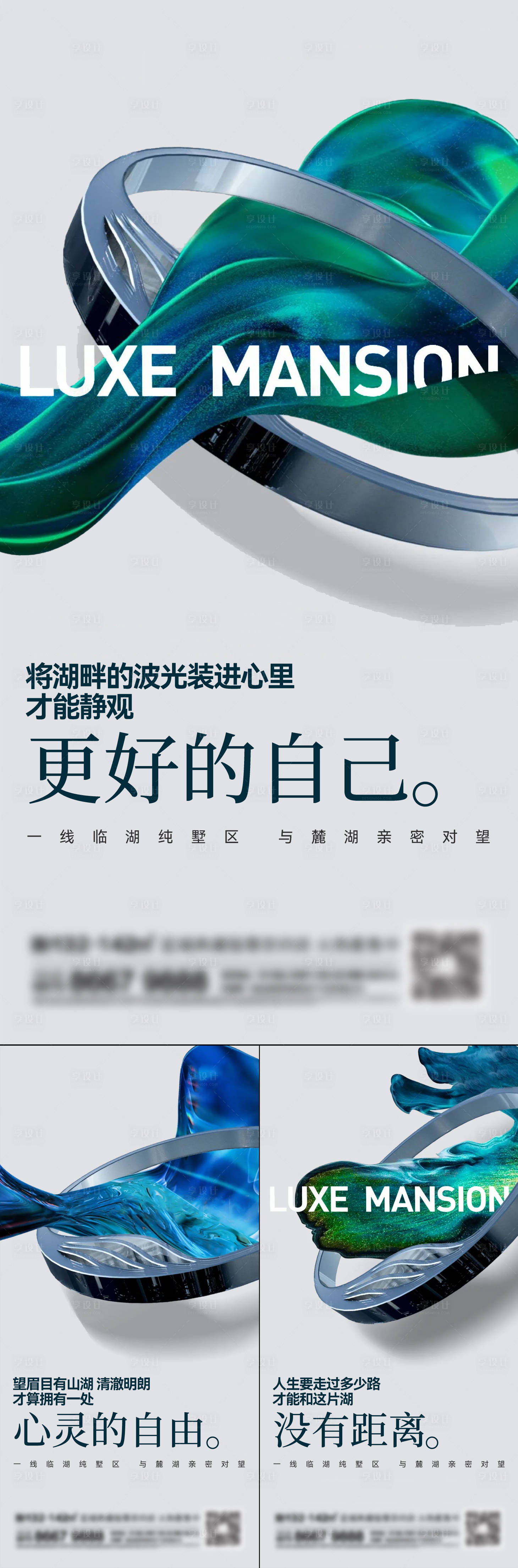 源文件下載【享設計】搜索編號：60660014844565200【地產湖景房系列刷屏海報】