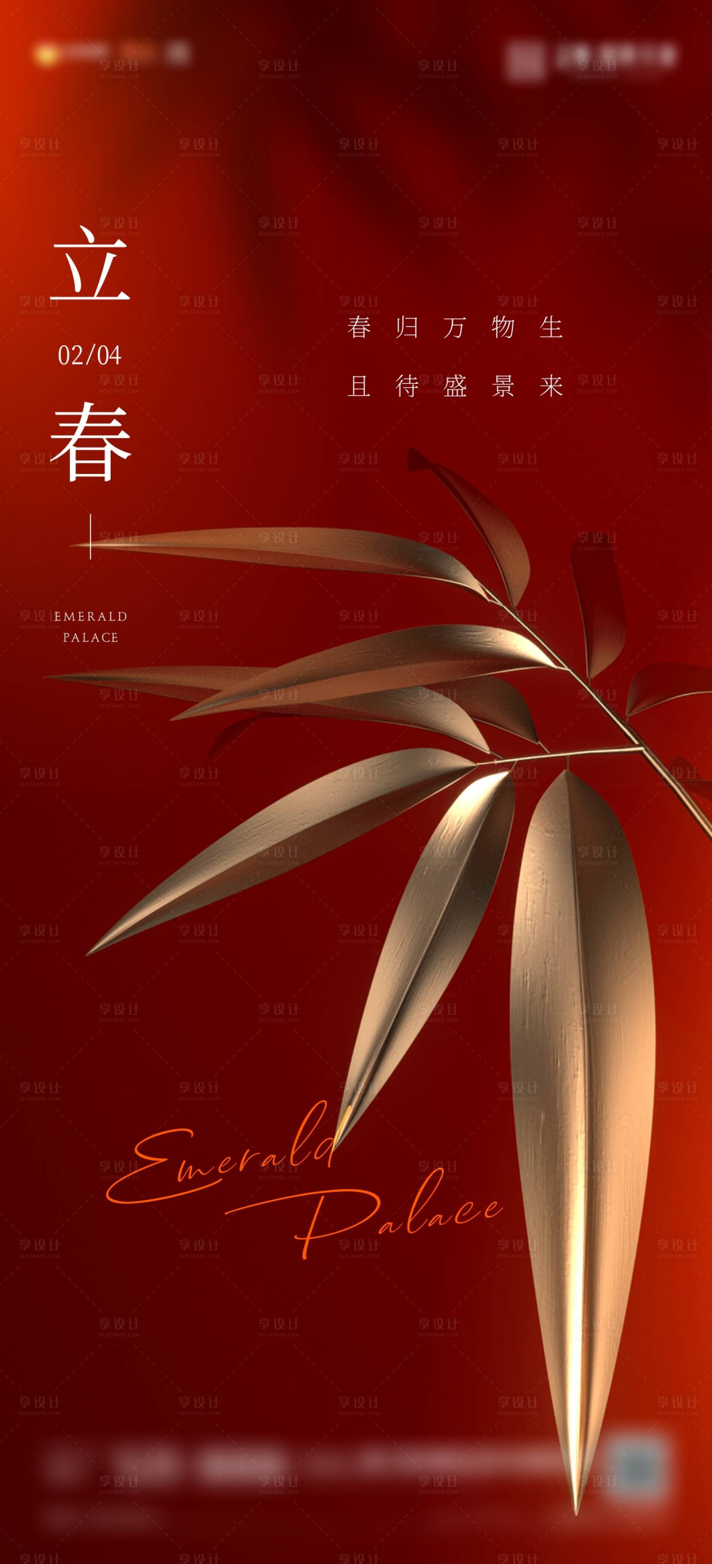 源文件下载【传统春节立春节气单图】编号：72350014438478135