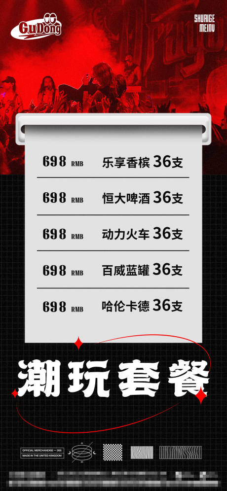 源文件下载【酒吧酒水海报】编号：23270014983685524