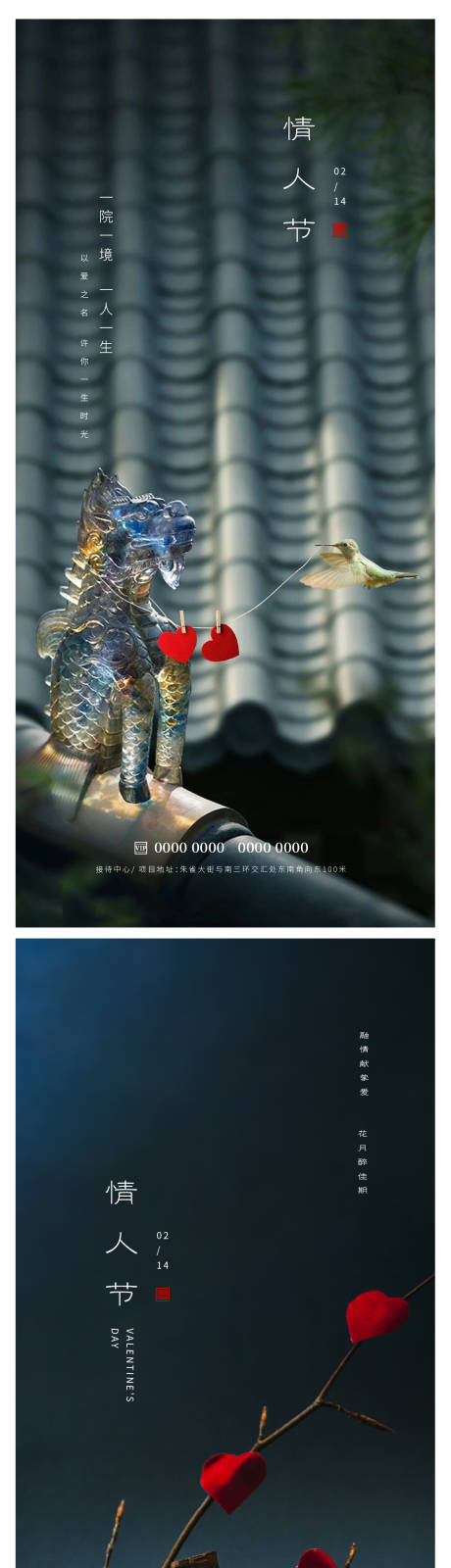 源文件下载【情人节海报】编号：22100014567799053
