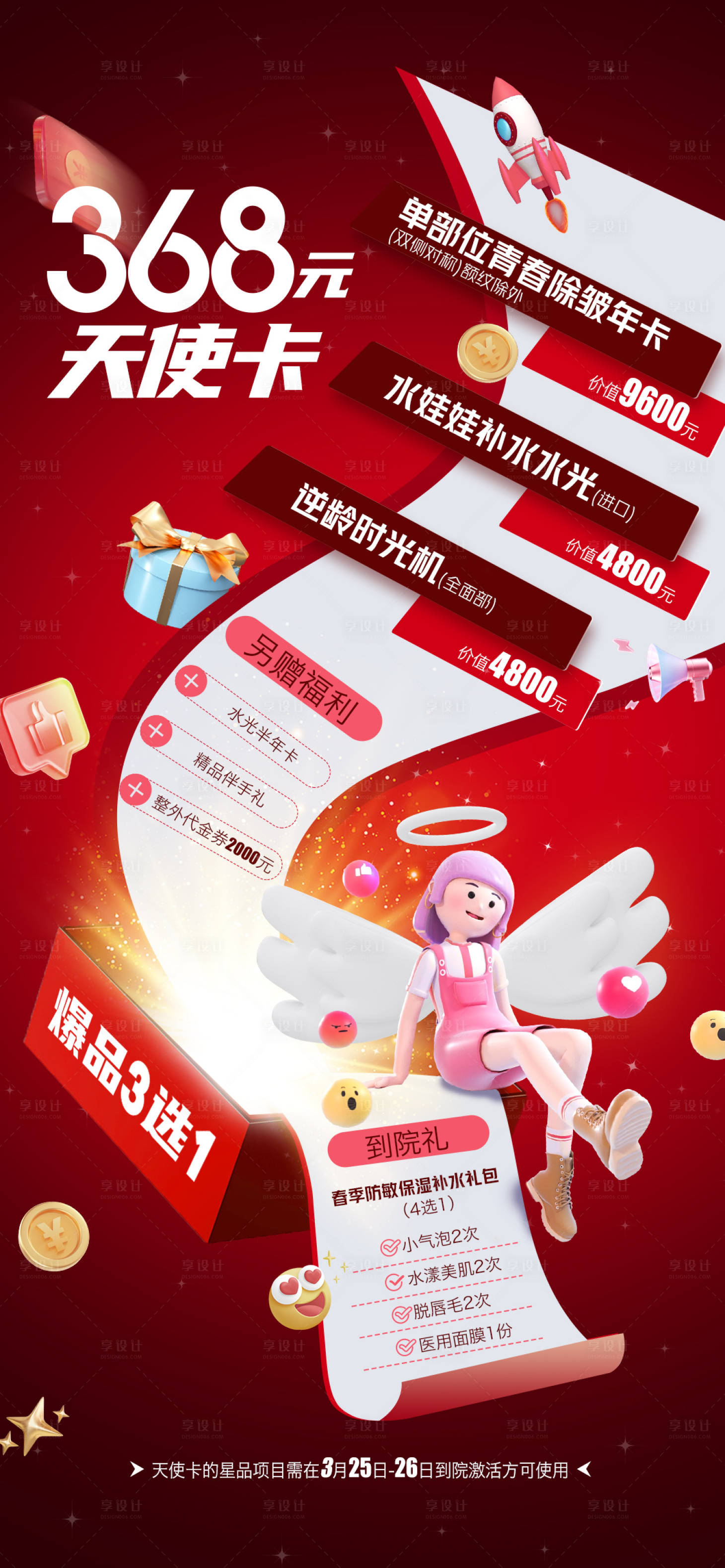 源文件下载【整形特惠活动海报】编号：70940014999101163