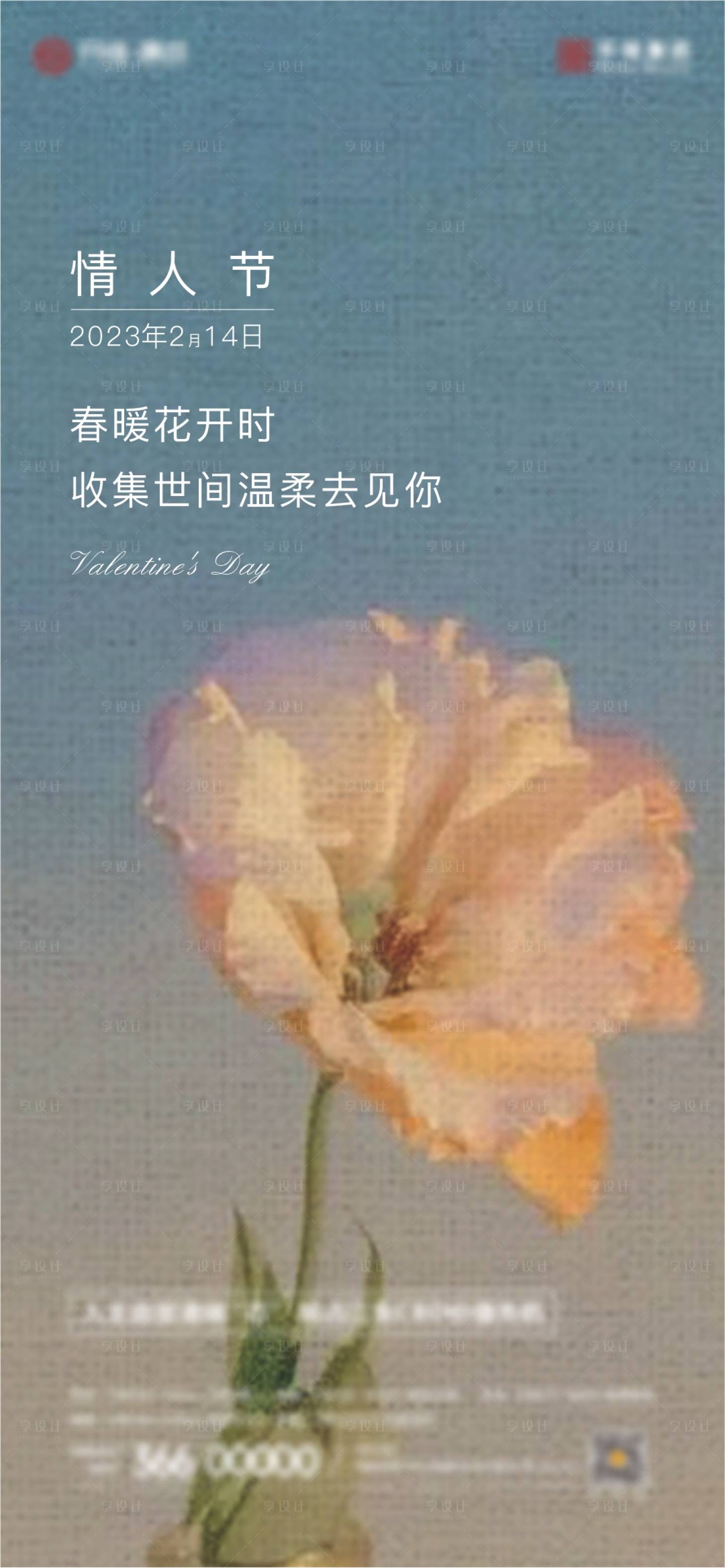 源文件下载【地产情人节简约海报】编号：69230014901355327