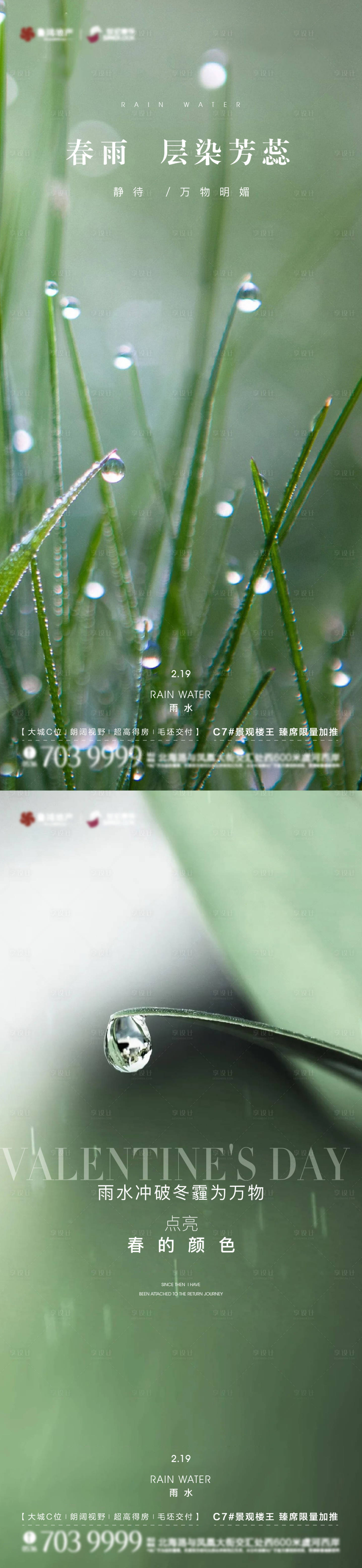 源文件下载【享设计】搜索编号：98360014718537272【雨水节气海报】
