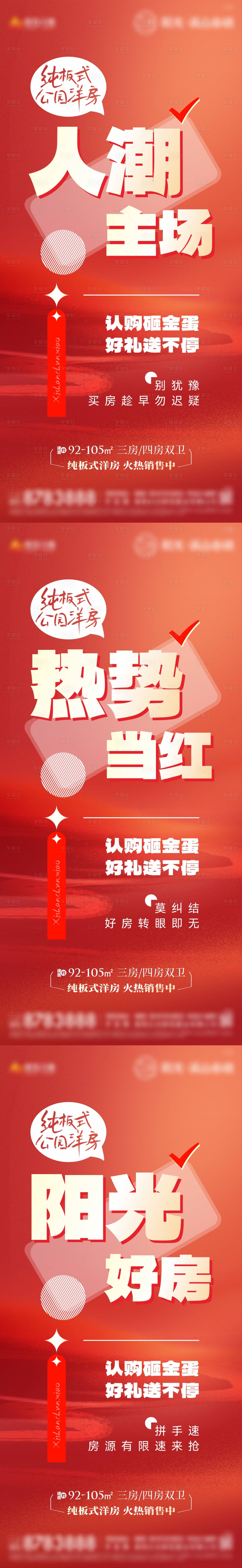 源文件下載【享設計】搜索編號：10320014916217487【地產價值點刷屏】