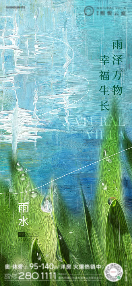 源文件下载【雨水节气海报】编号：20230217221031187