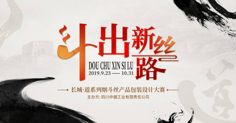 源文件下載【享設計】搜索編號：98400014439519055【設計大賽活動背景板】