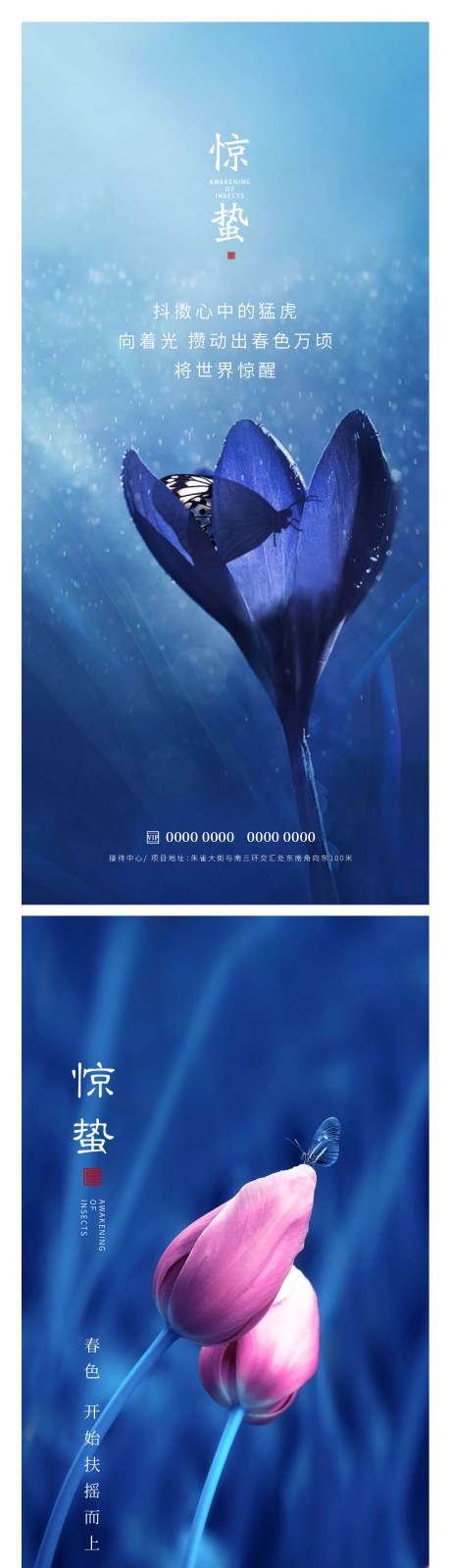 源文件下载【享设计】搜索编号：52270014910687567【惊蛰节气系列海报】
