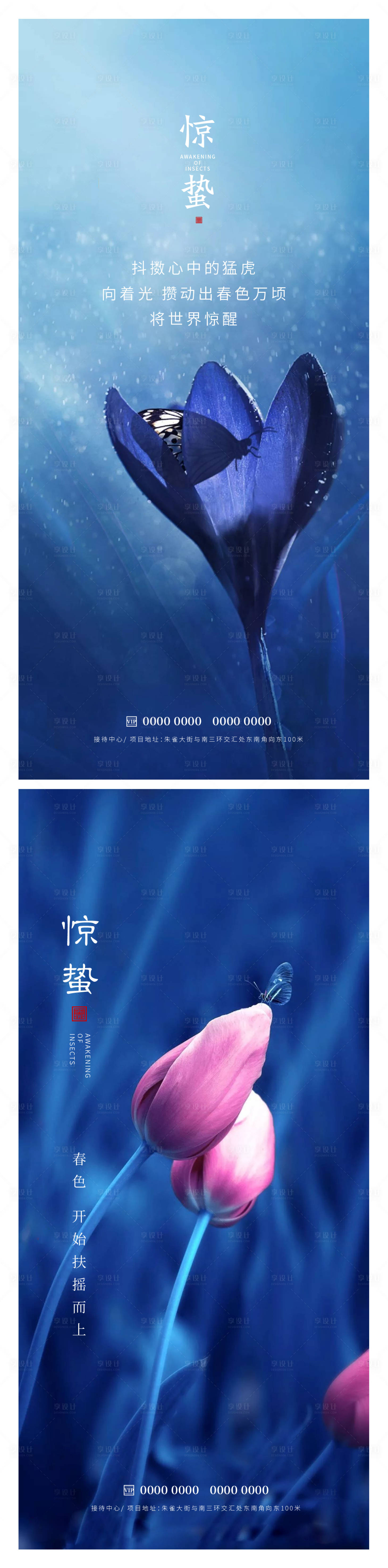 源文件下载【享设计】搜索编号：52270014910687567【惊蛰节气系列海报】