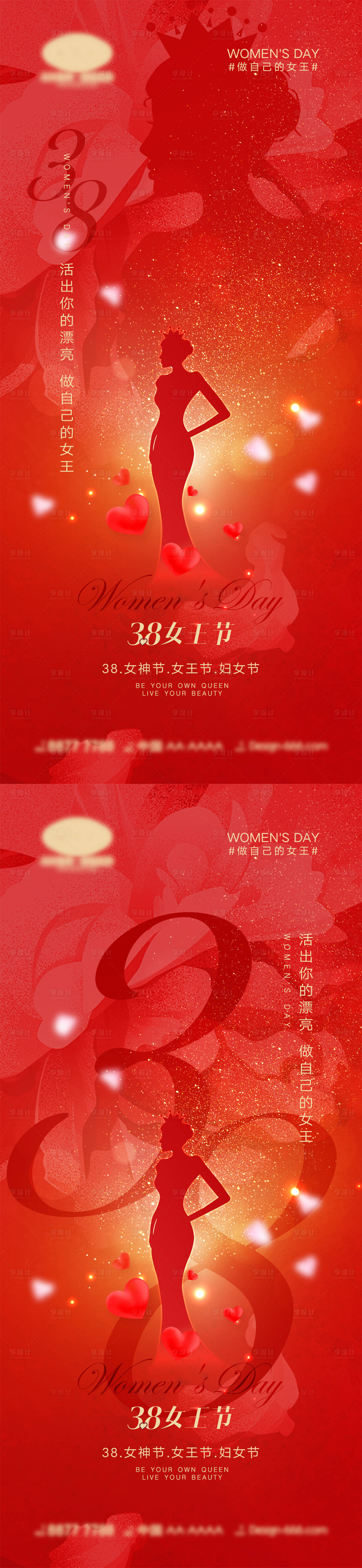 源文件下載【享設計】搜索編號：47430014612384196【38婦女節海報】