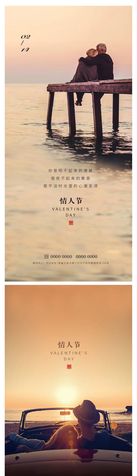 源文件下载【享设计】搜索编号：62480014567778008【情人节海报】