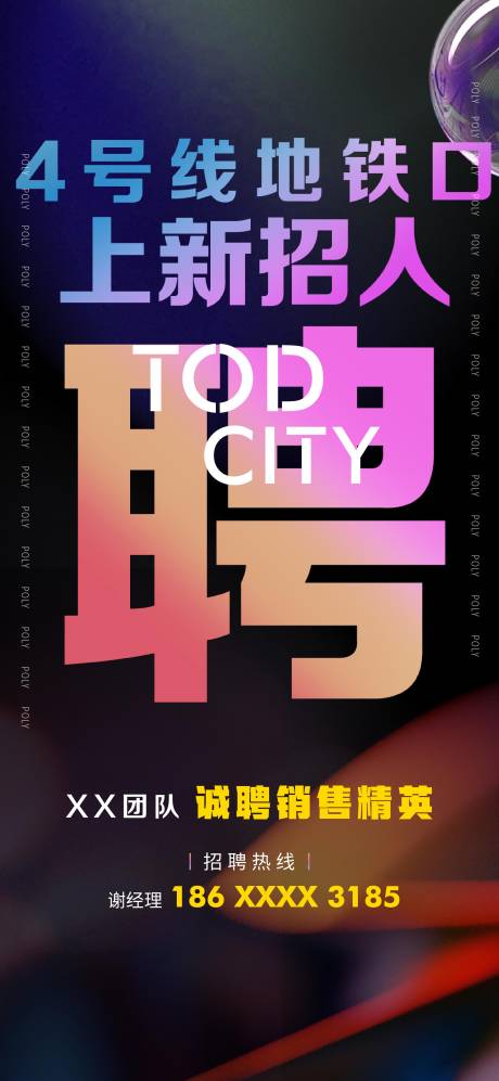 源文件下载【招聘大字报海报】编号：32960014716581242