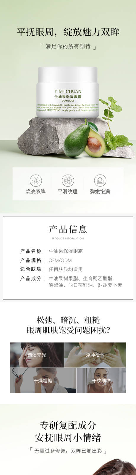 源文件下载【牛油果保湿面膜详情页】编号：56330014723601364