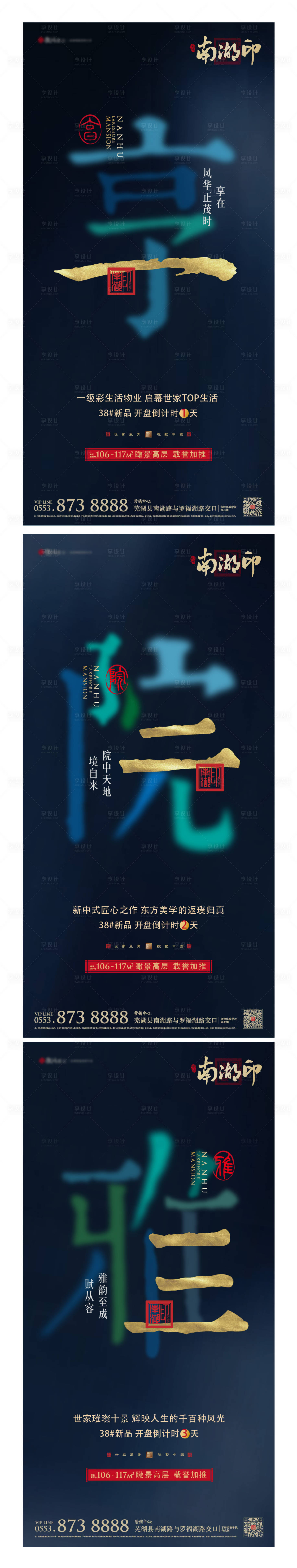 源文件下载【享设计】搜索编号：73330014899279863【地产书法笔画倒计时海报】