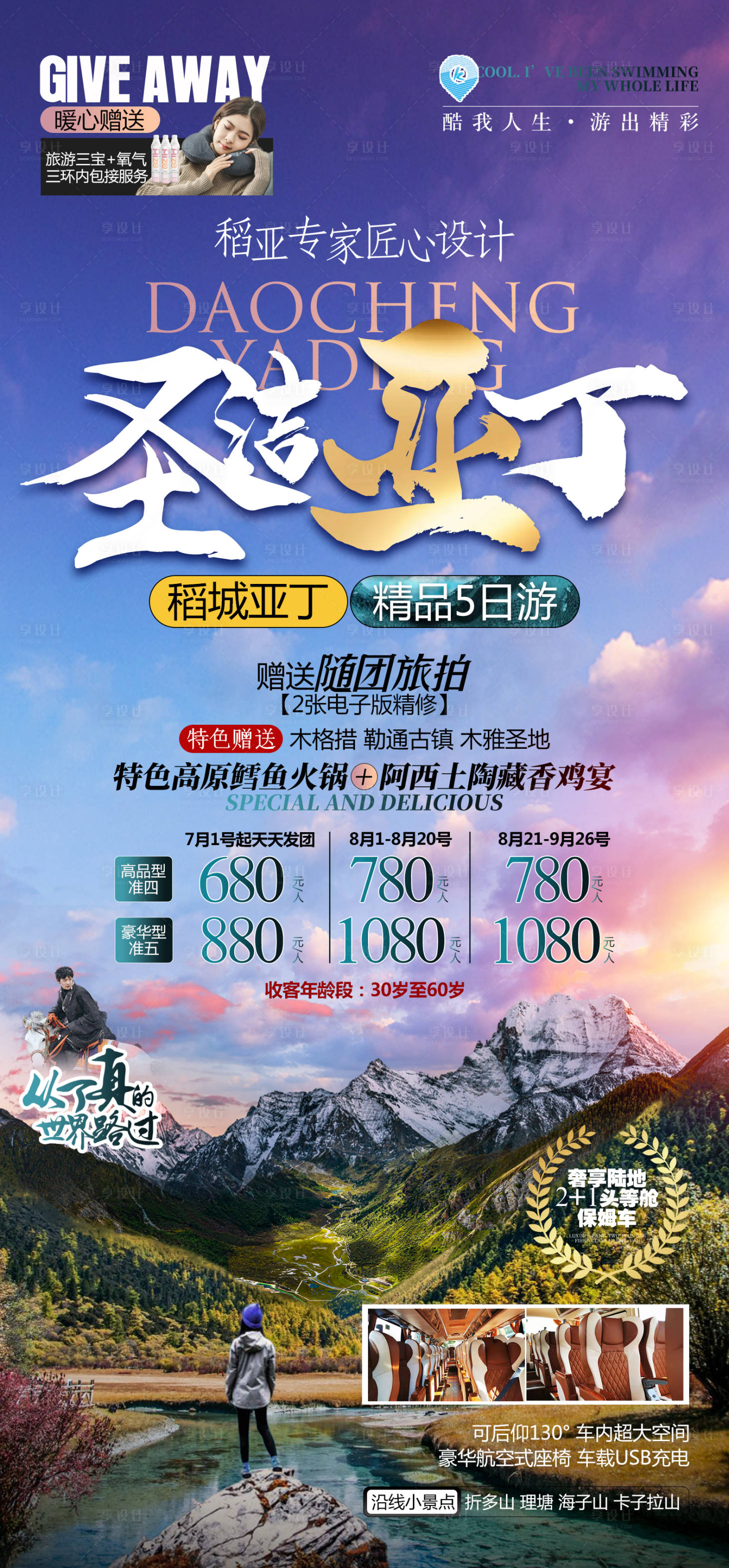 源文件下載【享設計】搜索編號：74870014478837887【圣潔圣丁旅游海報】