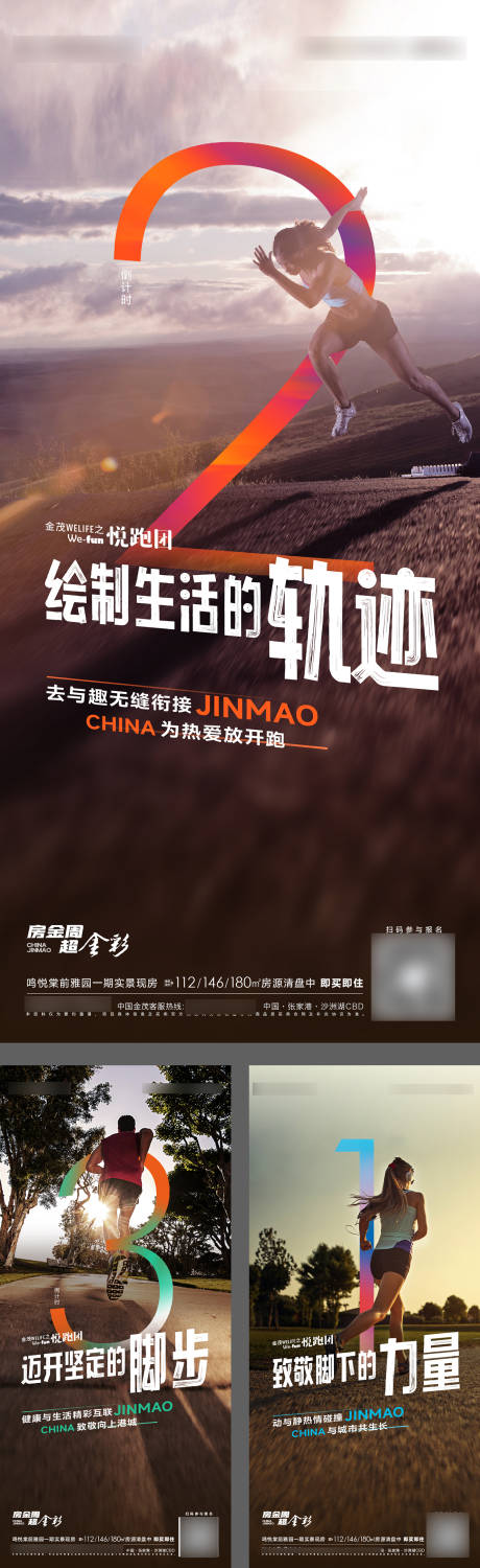 源文件下载【跑步乐跑活动倒计时海报】编号：51240014860135100