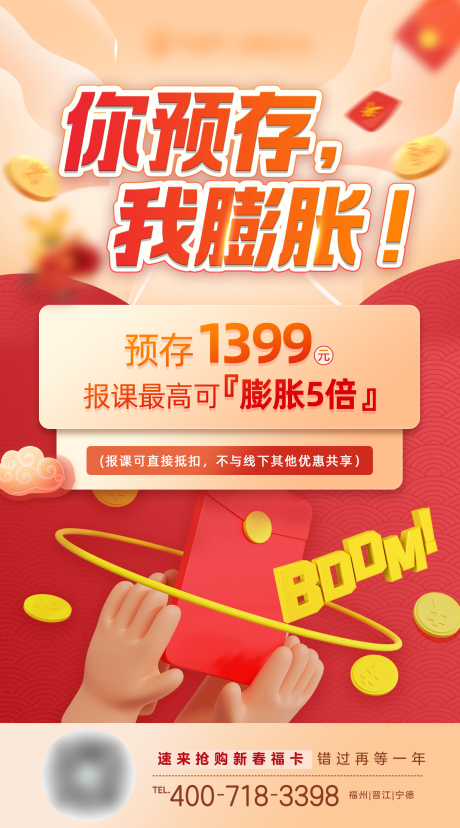源文件下載【享設(shè)計】搜索編號：34620014499397810【新春預(yù)存膨脹營銷海報】