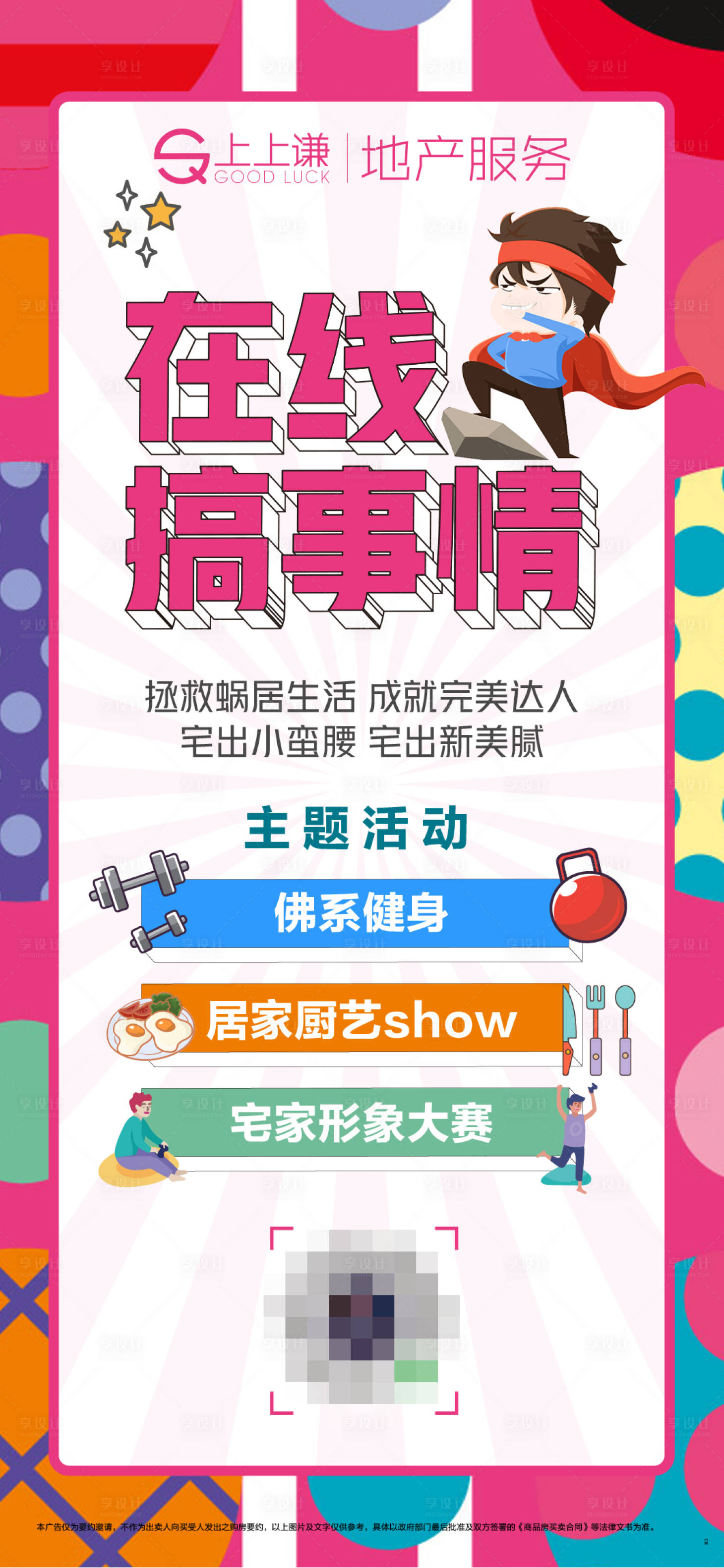 源文件下載【享設計】搜索編號：97210014941405009【地產健身活動海報】