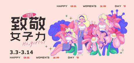 源文件下载【女生节海报】编号：50360014765072054