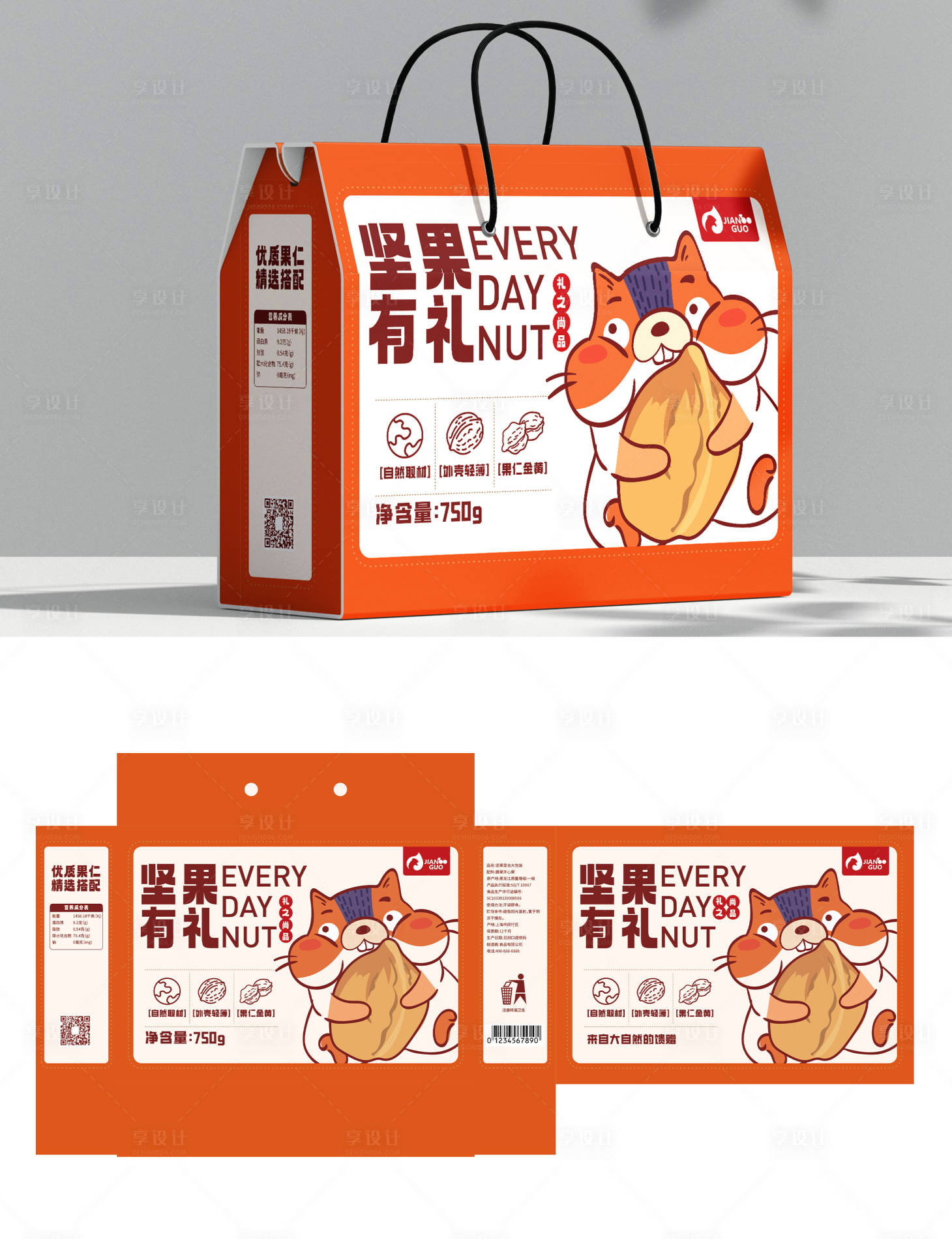 源文件下载【享设计】搜索编号：68390014837552145【坚果纸皮核桃礼盒包装】