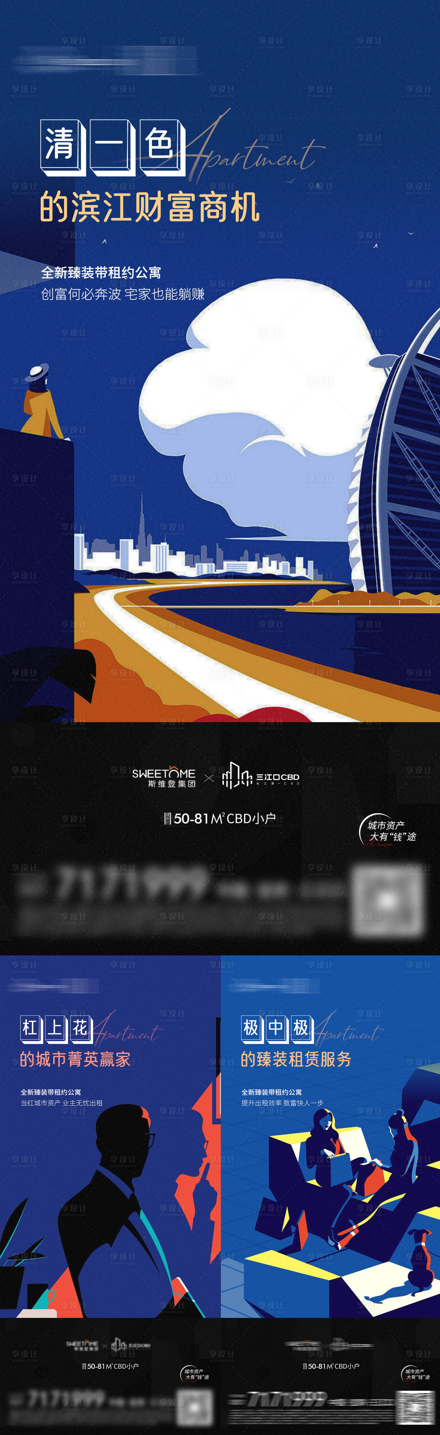 源文件下載【享設計】搜索編號：27860014899594872【地產公寓插畫系列海報】