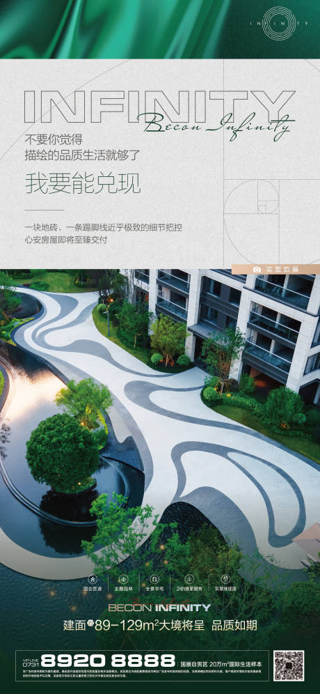 源文件下载【地产现房海报】编号：73630014637833976
