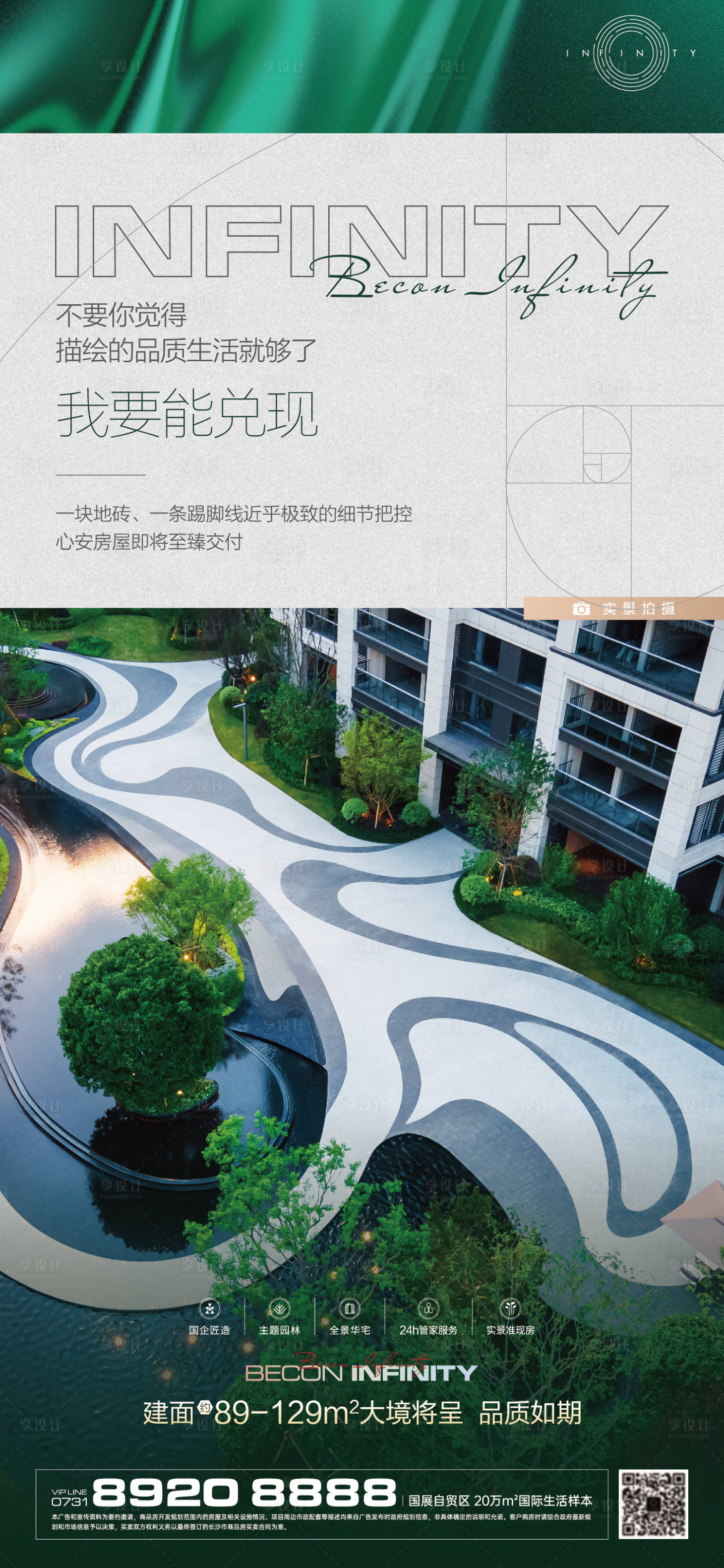 源文件下载【地产现房海报】编号：73630014637833976