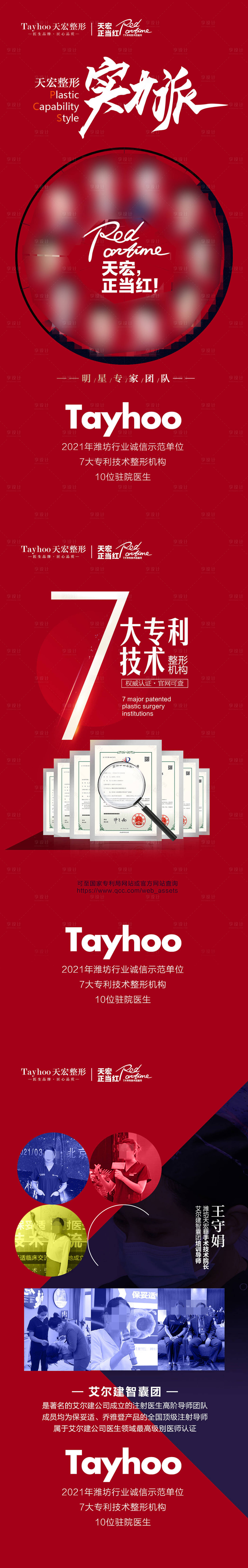 源文件下载【享设计】搜索编号：76230014721128750【医美品牌医生专利实力派长图】
