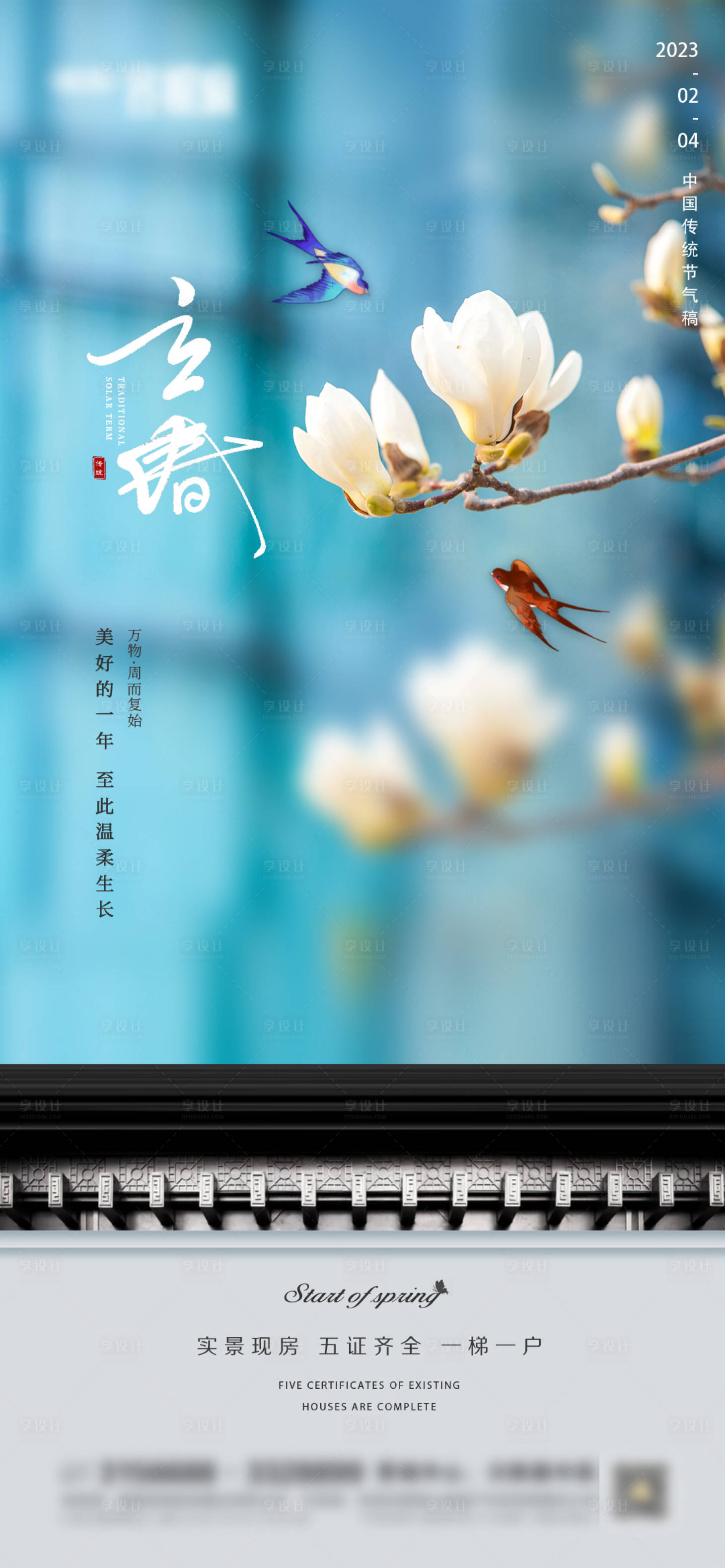 源文件下載【享設計】搜索編號：56730014603662071【地產立春桃花】