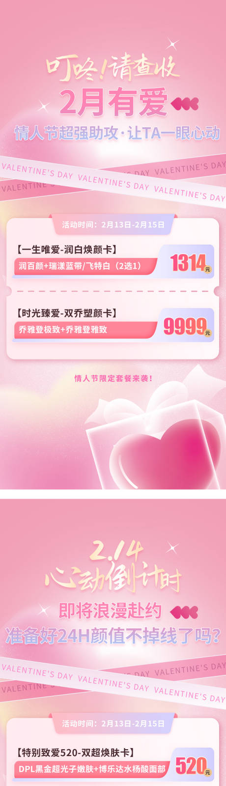 源文件下载【情人节政策海报】编号：57260014779277833