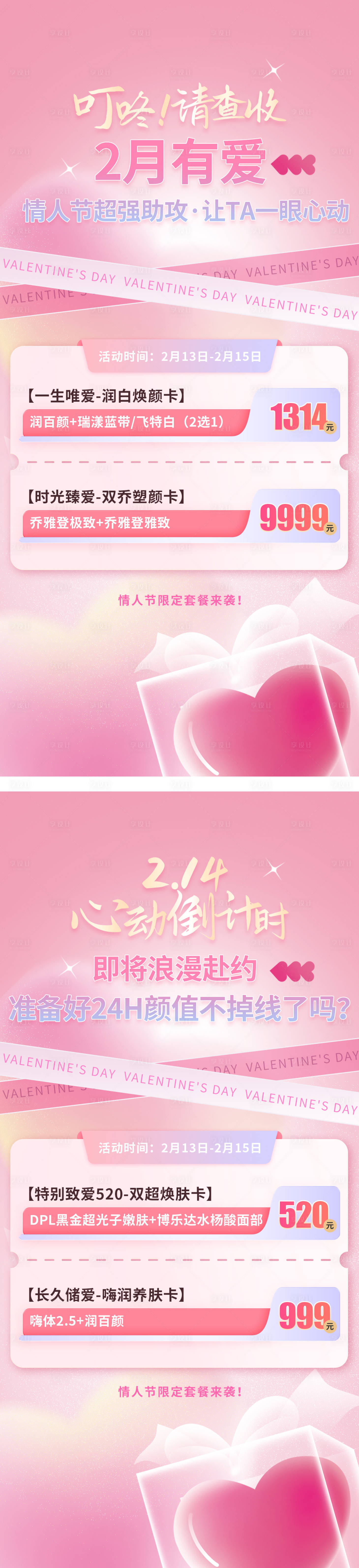 源文件下載【享設計】搜索編號：57260014779277833【情人節政策海報】