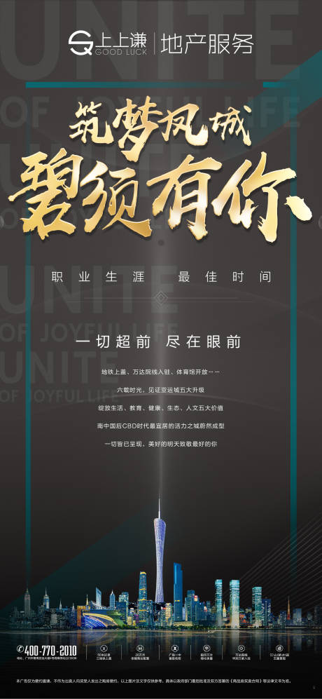源文件下载【地产招聘主画面】编号：83780014903309976