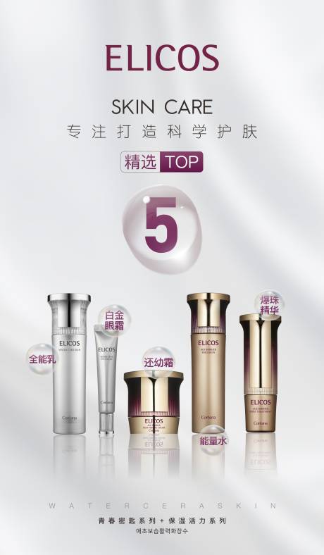 源文件下载【化妆品护肤top5海报】编号：40270014708946504
