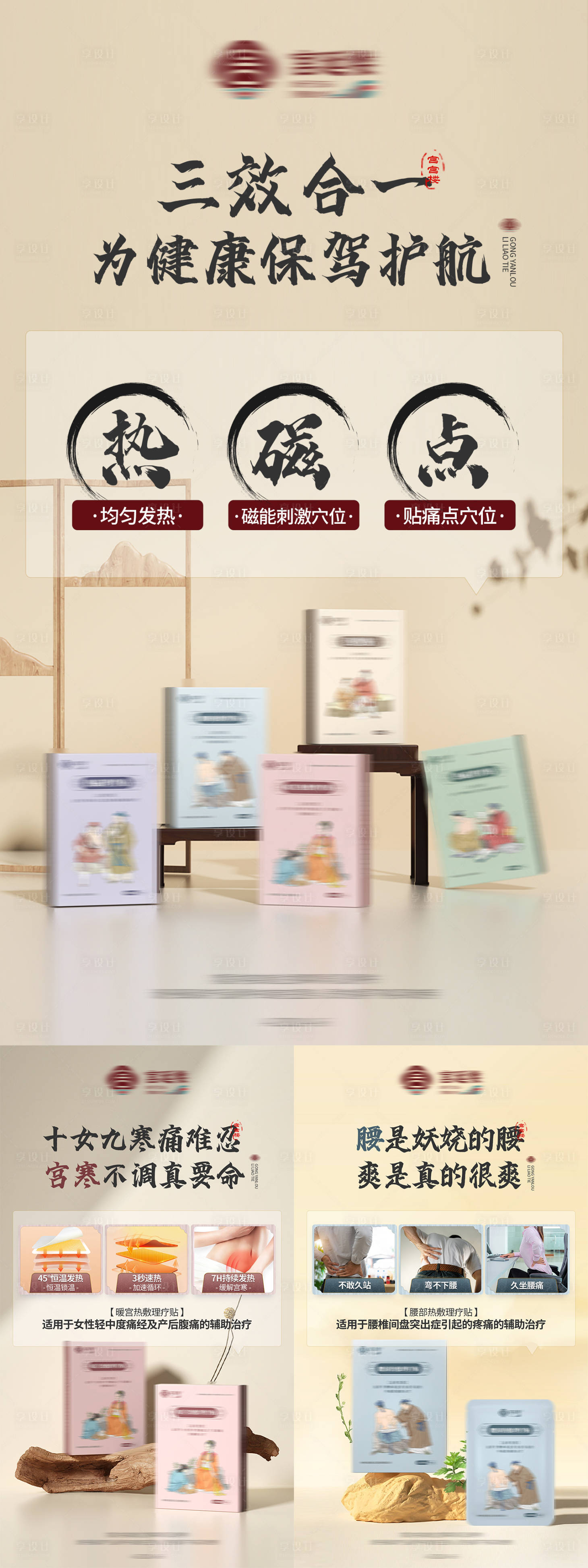 源文件下载【享设计】搜索编号：36720014842945550【中式养生灸贴产品海报】