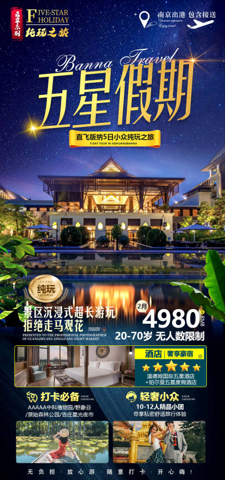源文件下载【五星假期梦幻海报】编号：77010014660429389