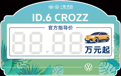 源文件下載【享設計】搜索編號：66710014550117048【車頂牌】