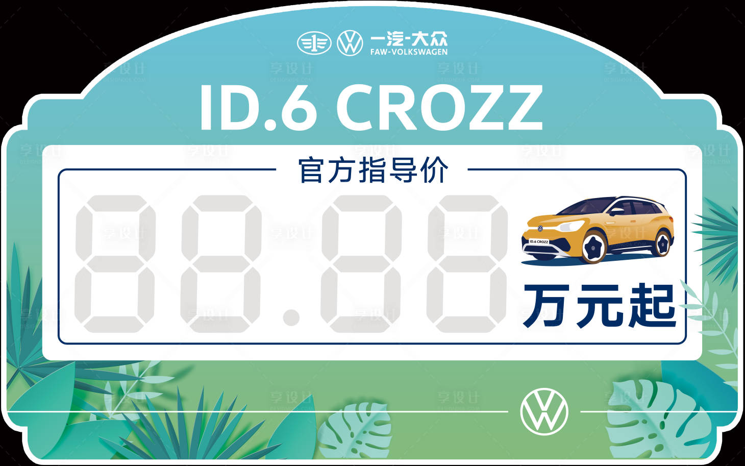 源文件下載【享設(shè)計】搜索編號：66710014550117048【車頂牌】