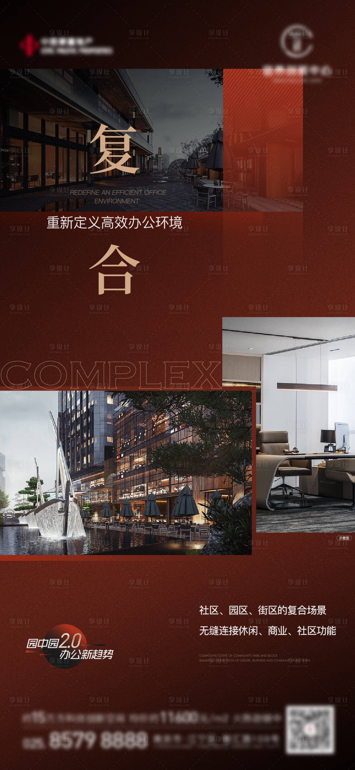 源文件下载【享设计】搜索编号：63370014684873882【地产商办海报】