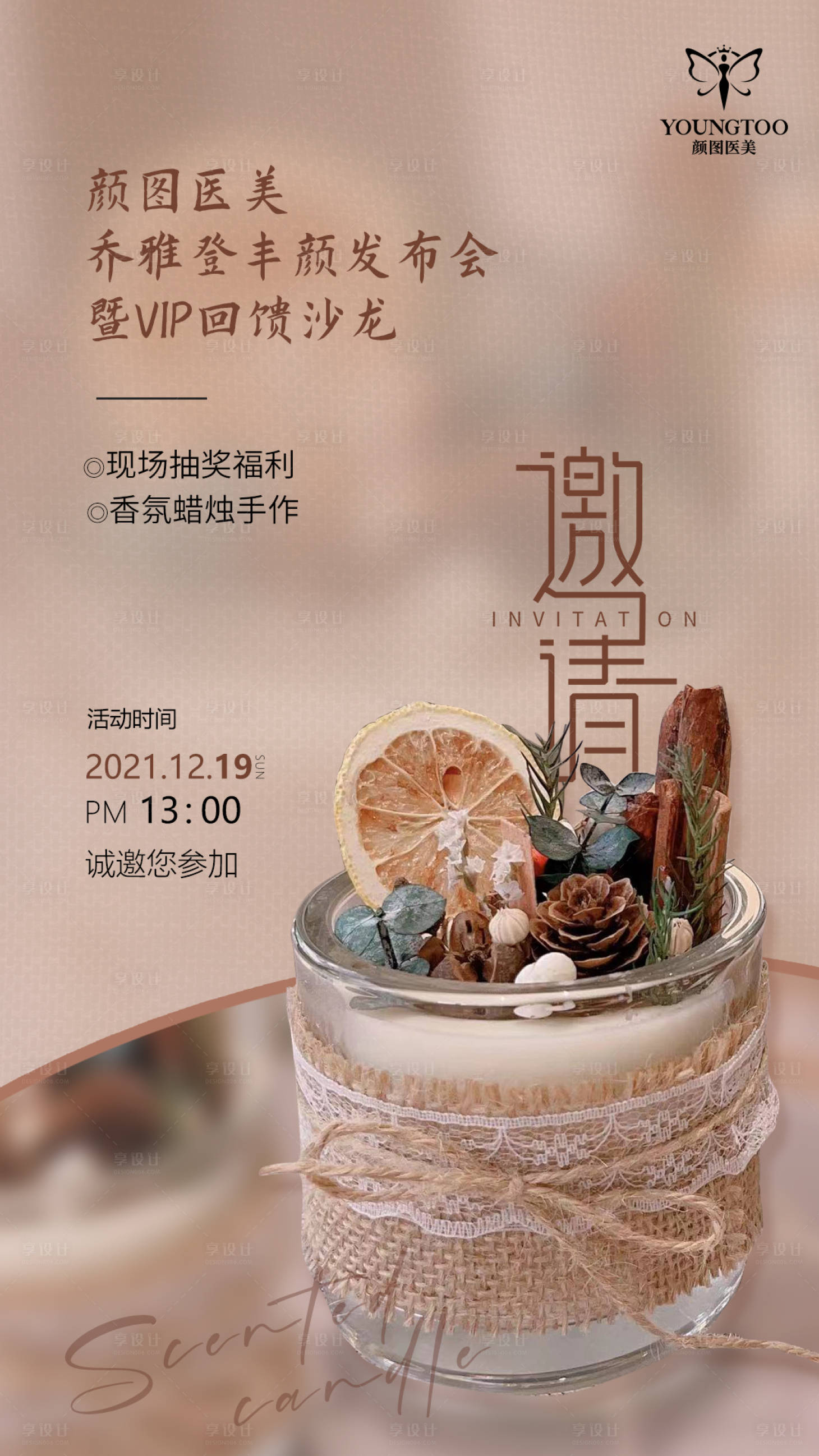 源文件下载【VIP沙龙回馈海报】编号：39590014635978643