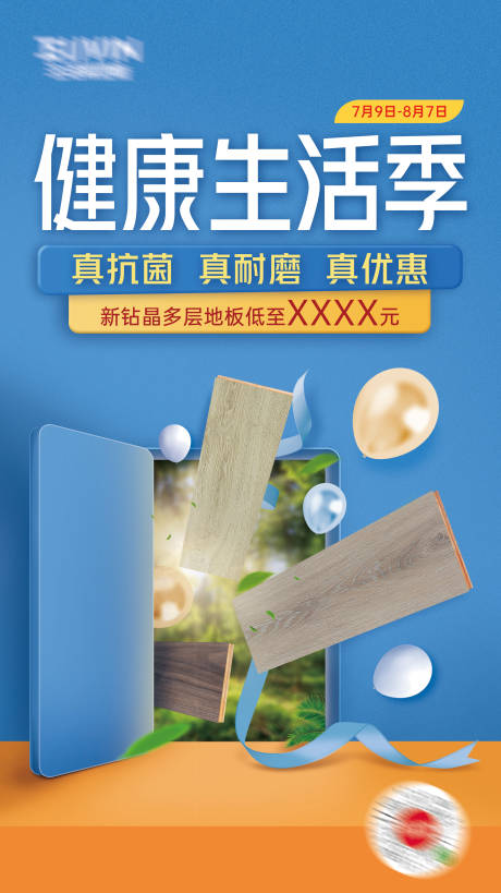 源文件下載【享設(shè)計】搜索編號：99560014825769593【生活節(jié)宣傳海報】
